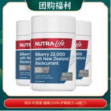 【04.15团购福利】纽乐 叶黄素 越橘22000 护眼配方 60粒*3